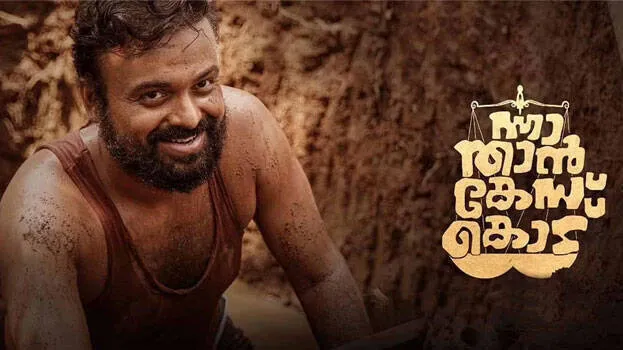 enna-thaan-case-kodu
