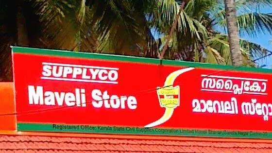 mavelistore