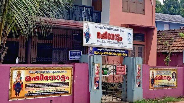 mazhinottam-centre- mazhinottam-centre-