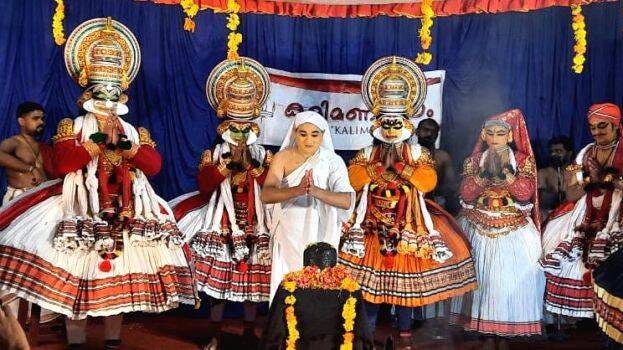 kalamandalam kalamandalam