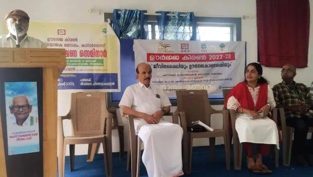 oorja-samrakshna-seminar