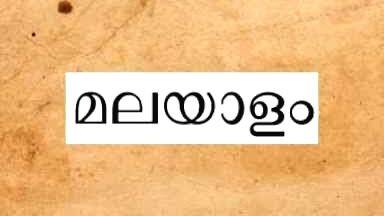 malayalam-language