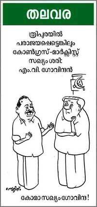 Cartoons | Latest News Cartoons | Kerala 