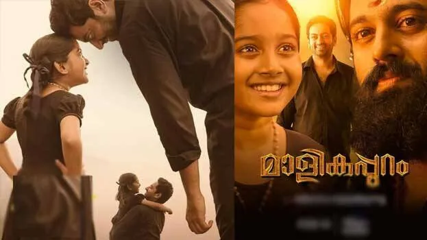 malikappuram