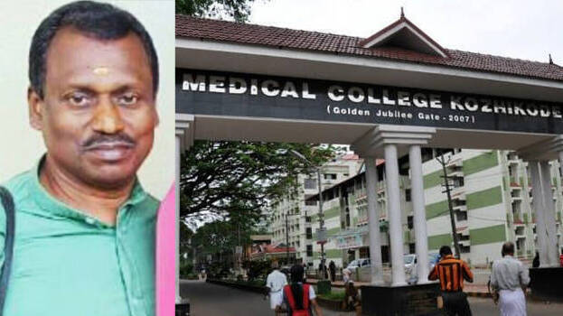 medical-college-kozhikode