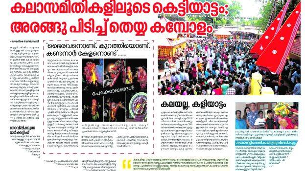 theyyam