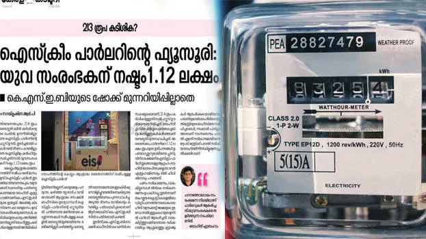 kseb