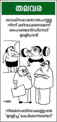 കാർട്ടൂൺ - CARTOONS - POCKET CARTOON | Kerala Kaumudi Online