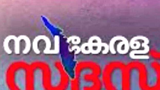 navakerala