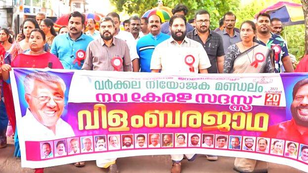 vilambaraghoshayathra vilambaraghoshayathra