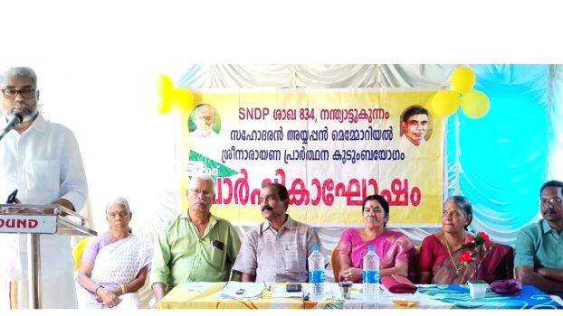 sndp-nadhayattukunnam sndp-nadhayattukunnam