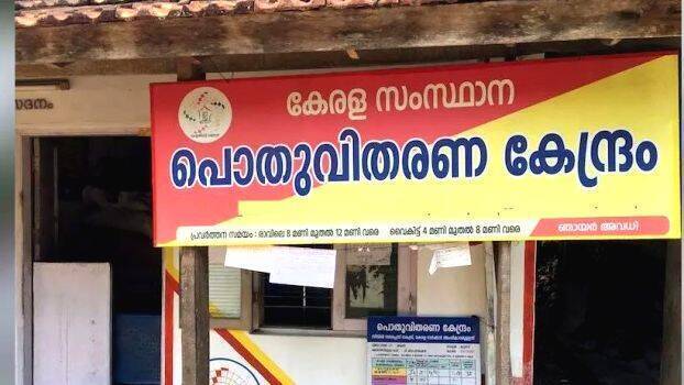 ration-store-kerala ration-store-kerala