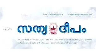 sathyadeepam