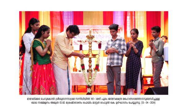 balasammelanam balasammelanam