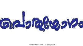 pothuyogam pothuyogam