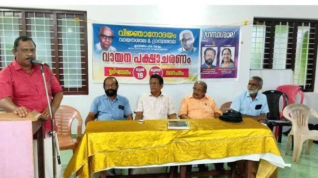 vinjanodayam vinjanodayam