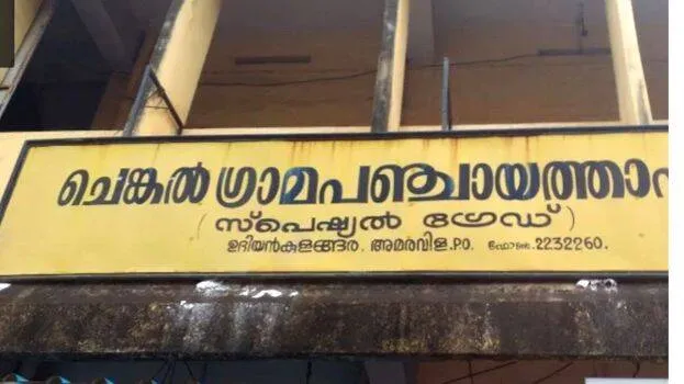 panchayat