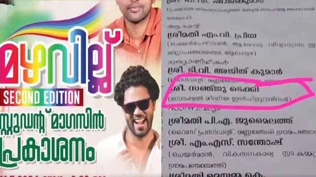 sanju-techie