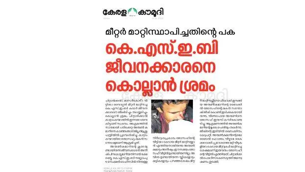 kseb-