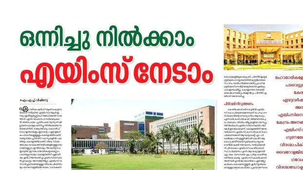 aiims