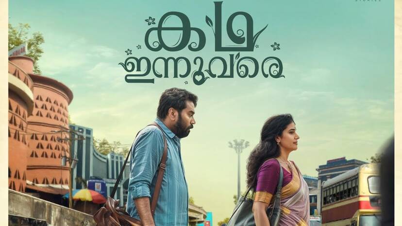 kadha-inn-vare kadha-inn-vare