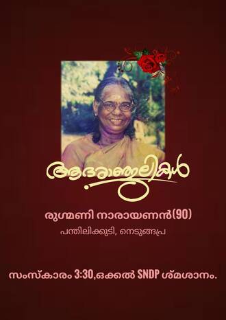 rugminiyamma- rugminiyamma-