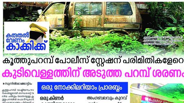 koothuparamba