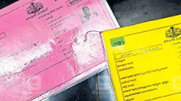 ration-card