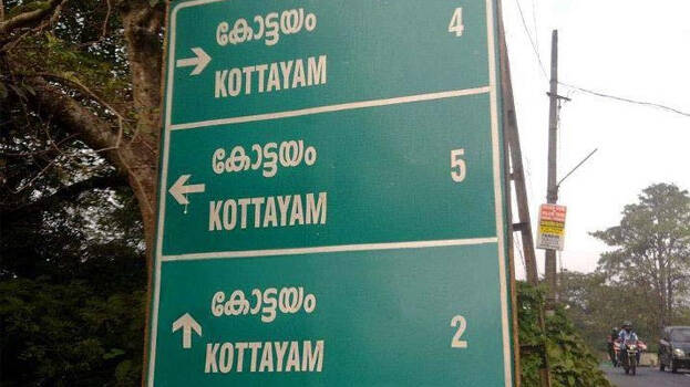 kottayam kottayam