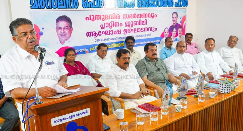 Kerala Kaumudi Photo Gallery