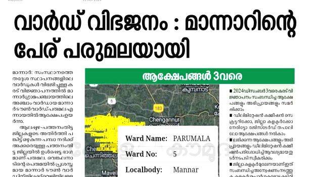 mannar-parumala-aayi mannar-parumala-aayi