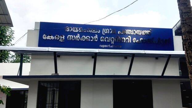 valayamchirangara valayamchirangara