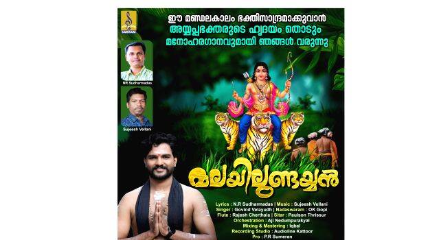 malayilundayyan malayilundayyan