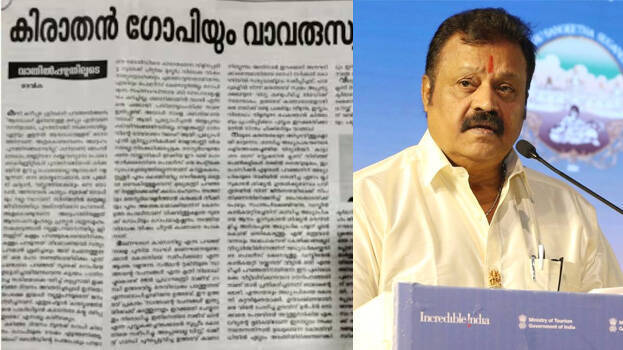 suresh-gopi suresh-gopi