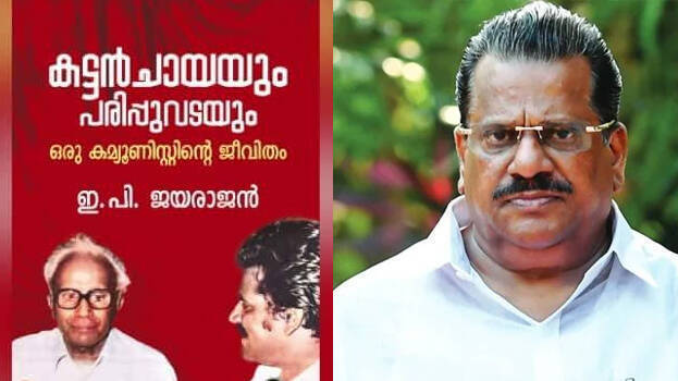 ep-jayarajan ep-jayarajan