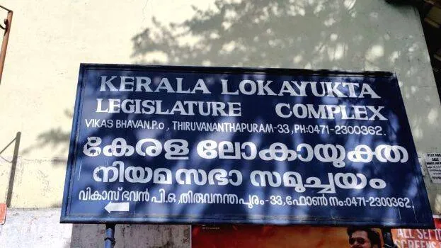 lokayuktha