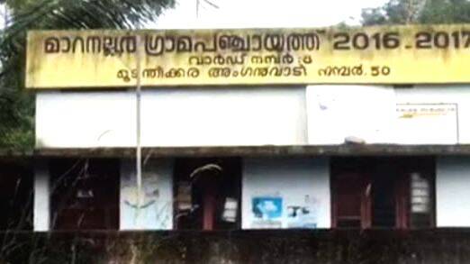 anganavadi anganavadi