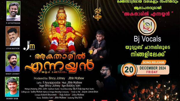 akatharil-ennayyan akatharil-ennayyan