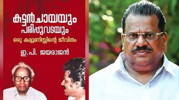 ep-jayarajan ep-jayarajan