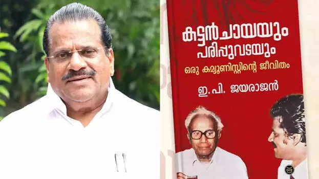 ep-jayarajan