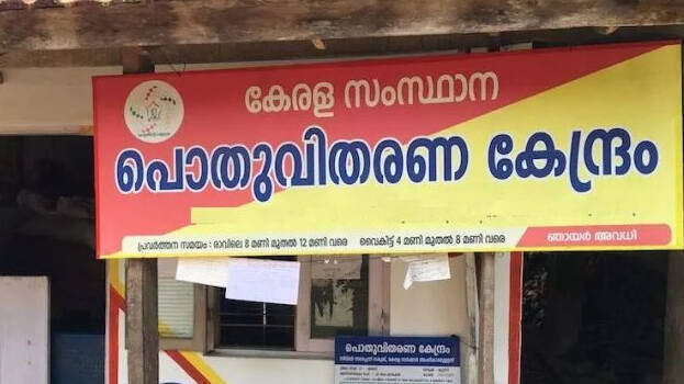 ration-store