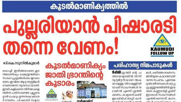 koodalmanikkyam
