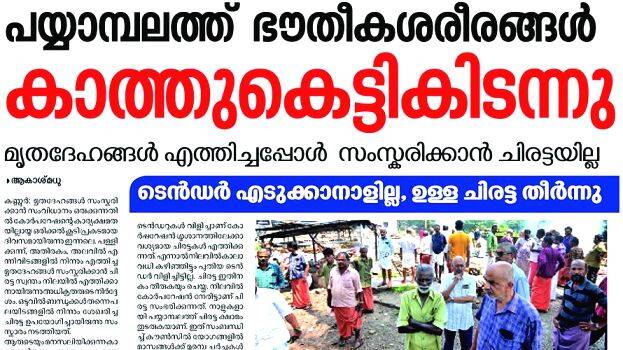 payyambalam