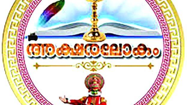 aksharam