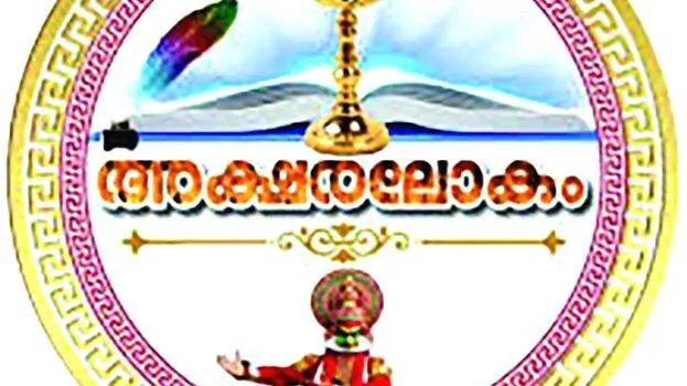 aksharam