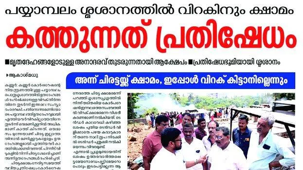 payyambalam