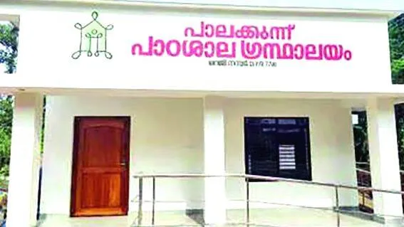 palakkunnu-padasala
