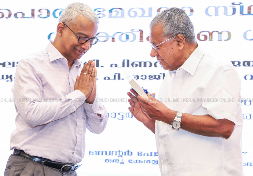 Kerala Kaumudi Photo Gallery