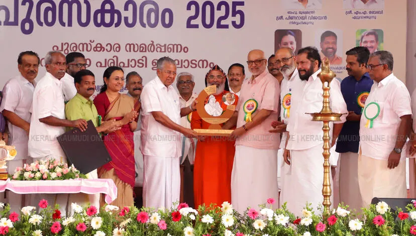 Kerala Kaumudi Photo Gallery