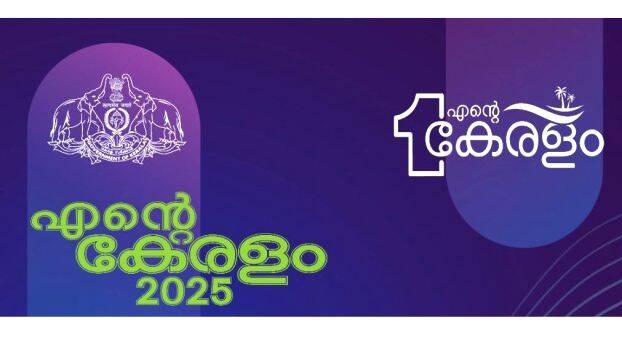 ente-keralam